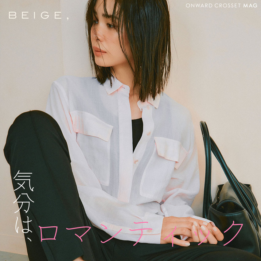 【ONWARD MAG】気分はロマンティック