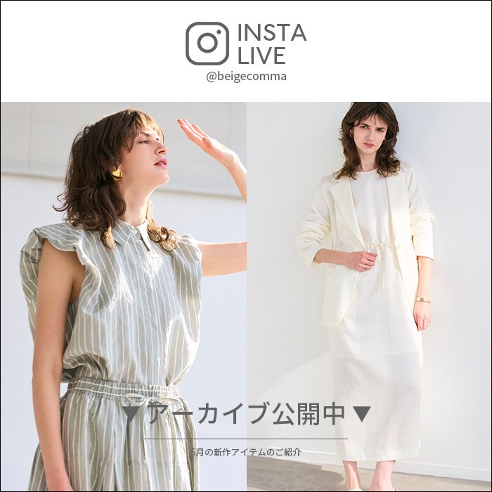 【Instagram LIVE】アーカイブ公開中（5/15 thu.）