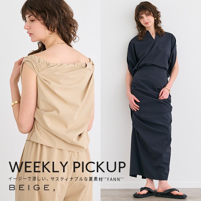 【PICKUP】イージーで涼しい、サスティナブルな夏素材''YANN''