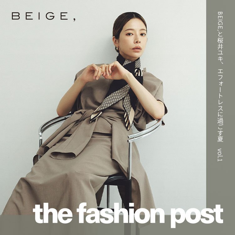 BEIGE,と桜井ユキ、エフォートレスに過ごす夏vol.1