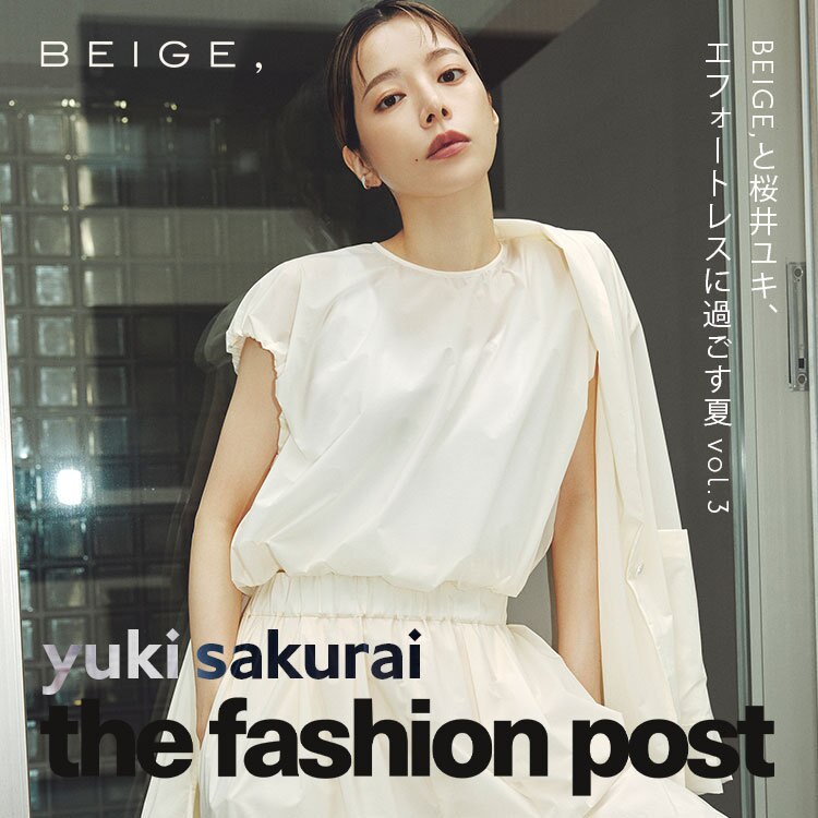 BEIGE,と桜井ユキ、エフォートレスに過ごす夏vol.3