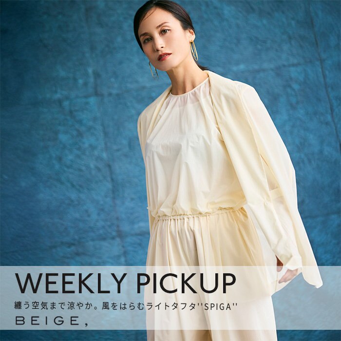 【PICKUP】纏う空気まで涼やか。風をはらむライトタフタ''SPIGA''