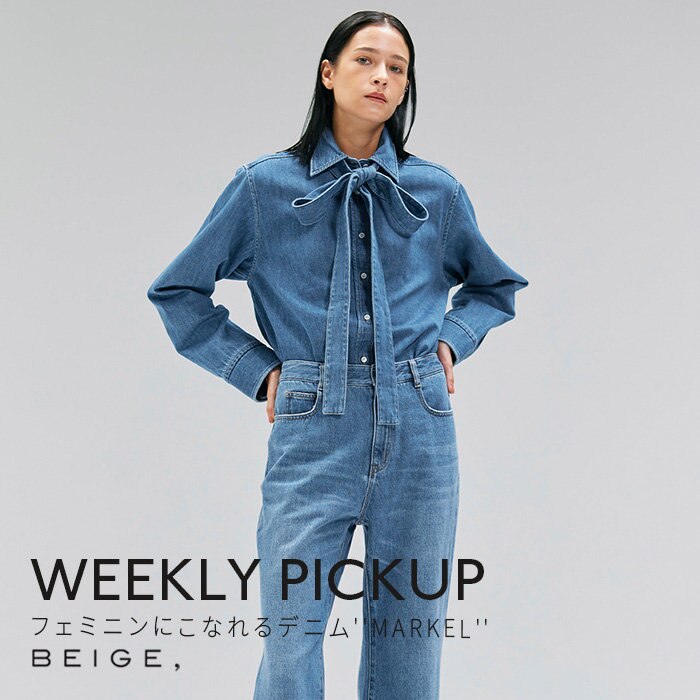 【PICKUP】フェミニンにこなれるデニム''MARKEL''