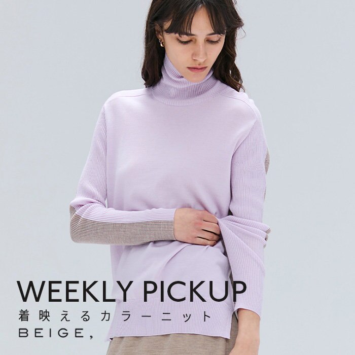 【PICKUP】着映えるカラーニット''LA MONNAIE''