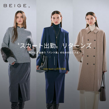 【VERY NaVY掲載】"スカート出勤”リターンズ