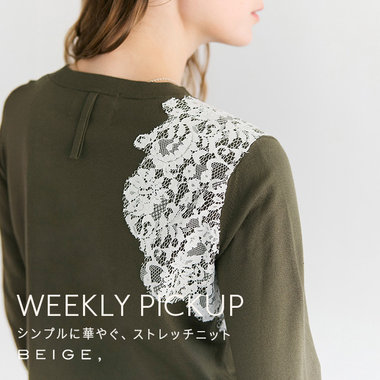 【PICKUP】シンプルに華やぐ「定番ストレッチニット」''WILLOW''