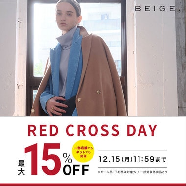 【最大15％OFF】新作商品がお得なRED CROSS DAY！