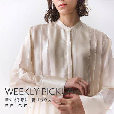 【PICKUP】華やぐ季節に、艶ブラウス''HAUYNITE''