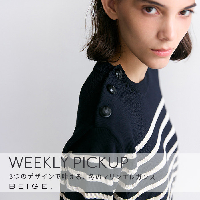 【PICKUP】3つのニットで叶える、冬のマリンエレガンス''HELIODOR''
