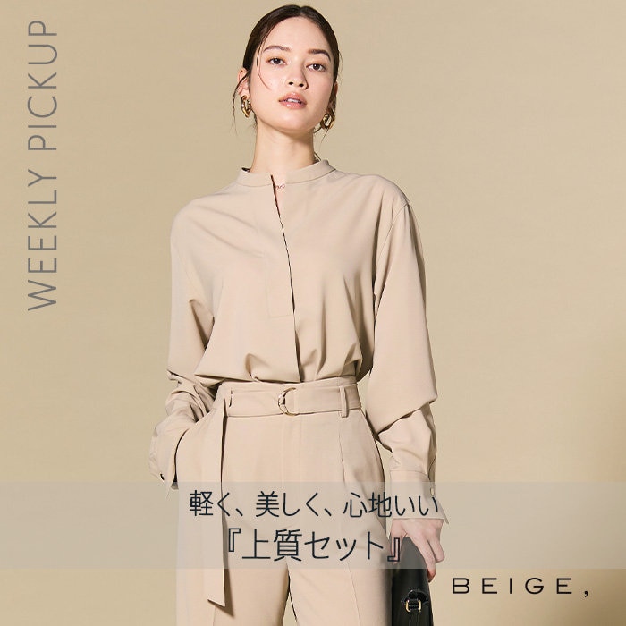 【PICKUP】軽く、美しく、心地いい『上質セット』