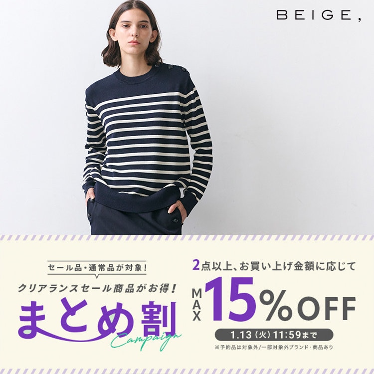 【通常品・セール品対象】まとめ割キャンペーン開催！