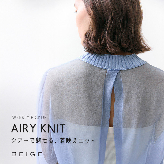 【PICKUP】AIRY KNIT