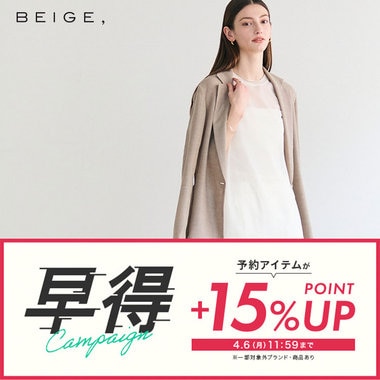 【＋15％ポイントアップ】早得キャンペーン開催中！