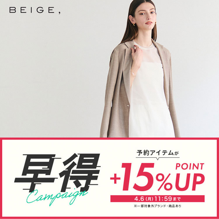 【＋15％ポイントアップ】早得キャンペーン開催中！