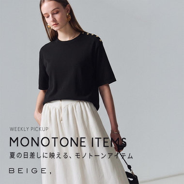 【PICKUP】MONOTONE ITEMS