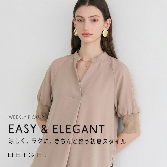 【PICKUP】EASY ＆ ELEGANT