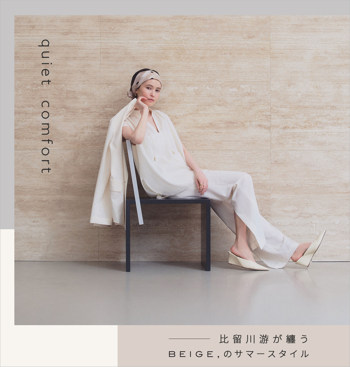 比留川さん