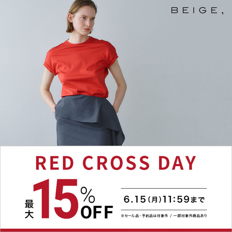 【最大15％OFF】新作商品がお得なRED CROSS DAY！