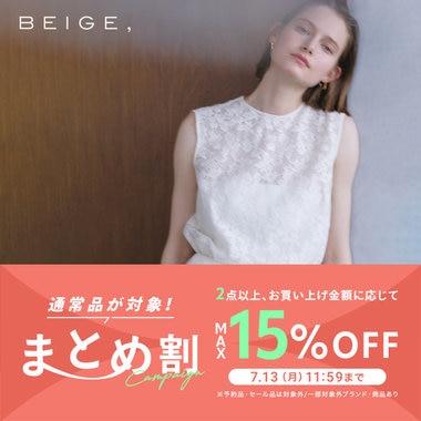 まとめ割キャンペーン開催！