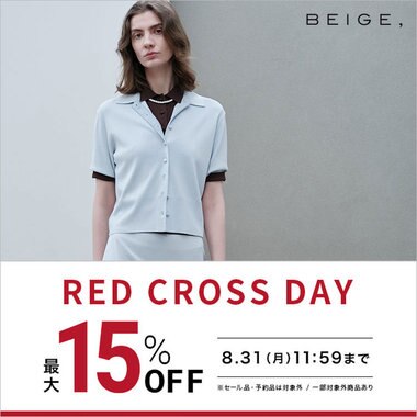 【最大15％OFF】新作商品がお得なRED CROSS DAY！