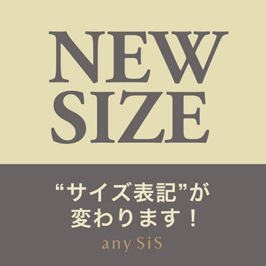 サイズ表記変更のお知らせ
