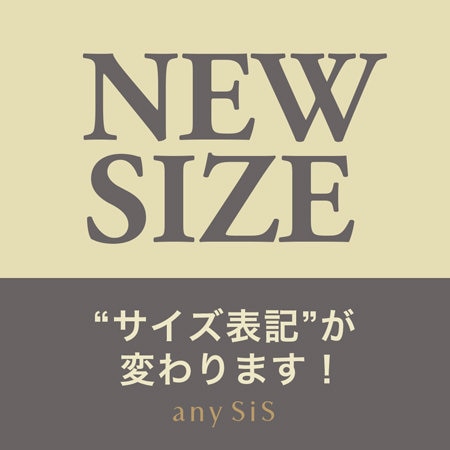 サイズ表記変更のお知らせ