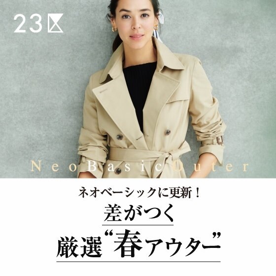 【特集】そろそろチェックしたい！本命“春アウター”