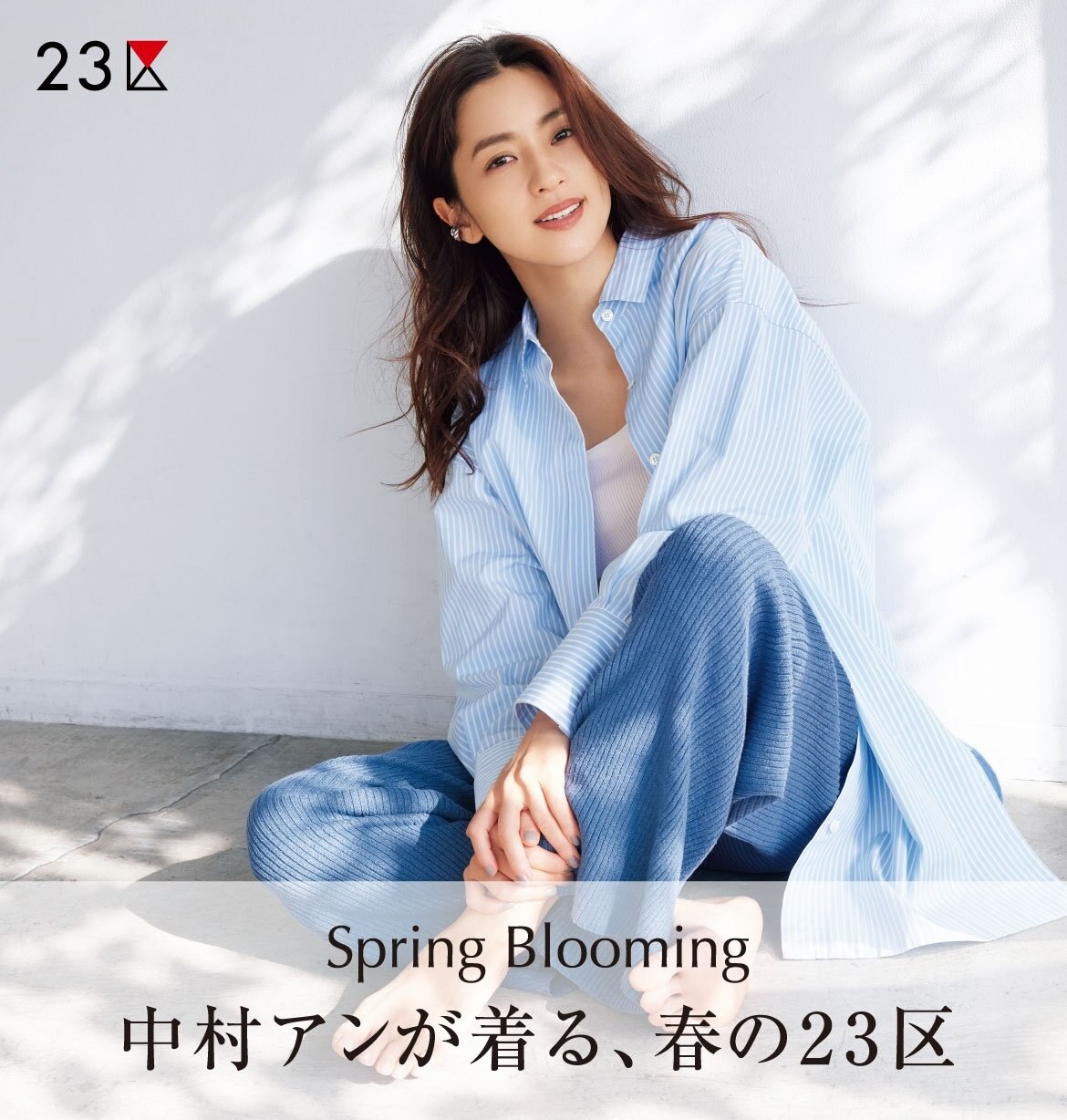 23 区 オン ワード