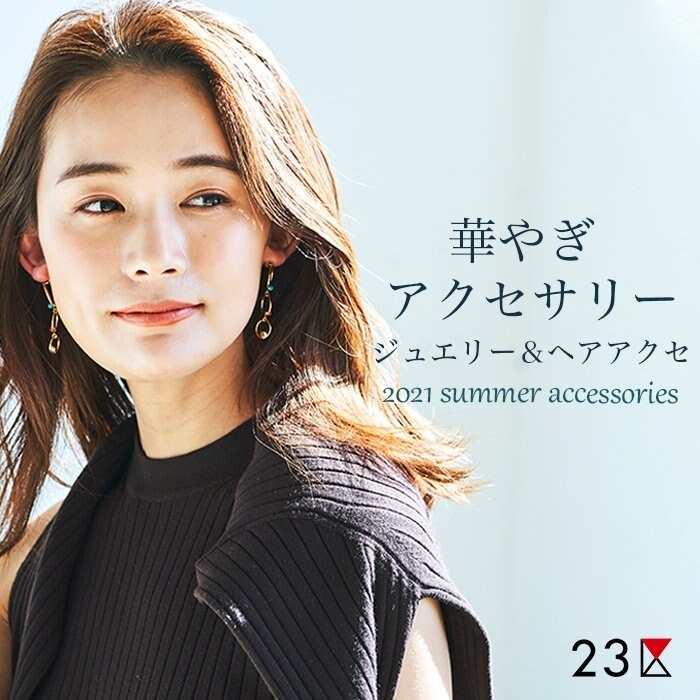 【ONWARD MAG】顔周り華やぐアクセサリーコレクション