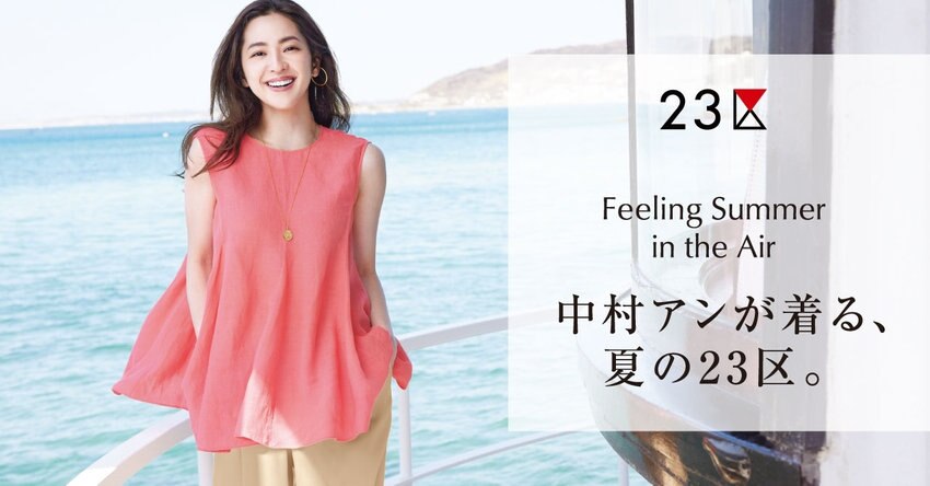 【23区】ONWARD CROSSET MAG 2021SUMMER「中村アンが着る夏の23区」掲載品