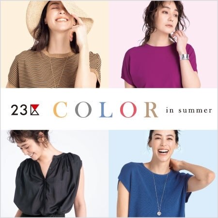 【マガジン掲載】色で遊んで“夏LOOK”を更新！