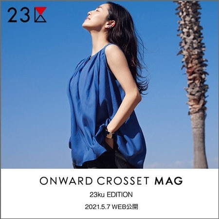 【ONWARD CROSSET MAG】夏号本日WEB公開！
