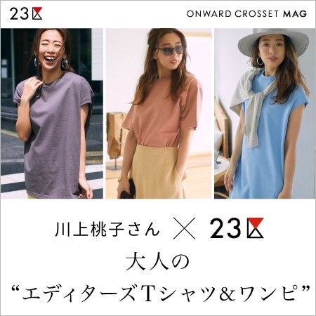 【ONWARD MAG】追加カラー販売！エディターズTシャツ