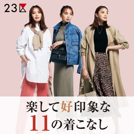【マガジン掲載】楽して好印象な11の着こなし