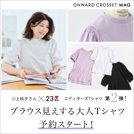 【エディターズTシャツ】第二弾予約スタート!