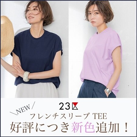 【ONWARD MAG】追加カラー2色販売！フレンチスリーブTシャツ