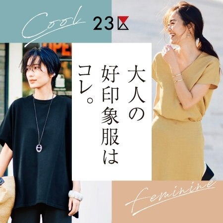 【マガジン掲載】2人の女性が着こなす、大人の好印象服はコレ。