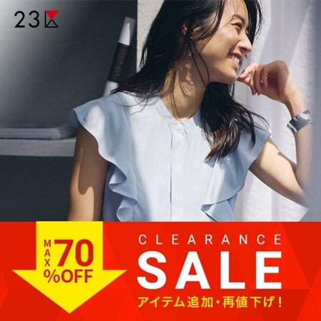 【SALE】本日より！セール対象追加・再値下げ