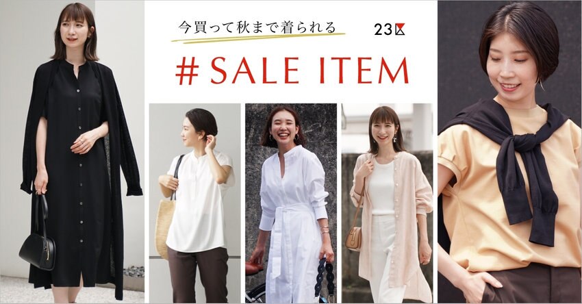 【23区】特集掲載品一覧