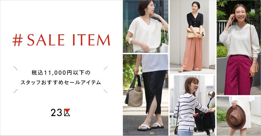 【23区】特集掲載品一覧