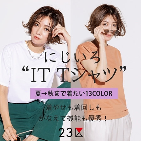 【ONWARD MAG】大人気シリーズ！夏のIT Tシャツ