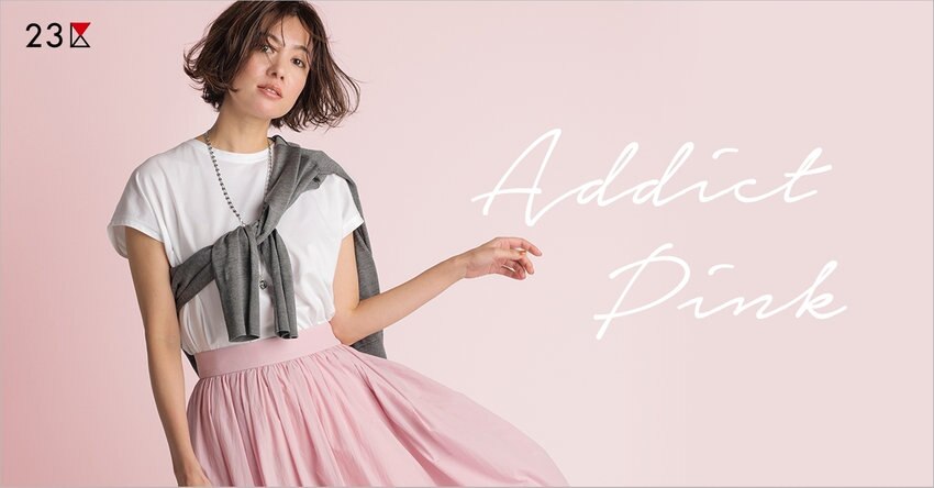 【23区】Addict Pink 掲載品一覧