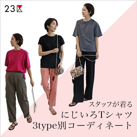 【スタッフ着用】にじいろ IT Tシャツ 3typeをご紹介