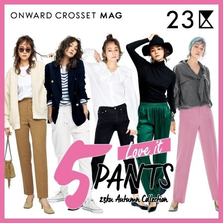 【マガジン掲載】LOVE IT ５PANTS