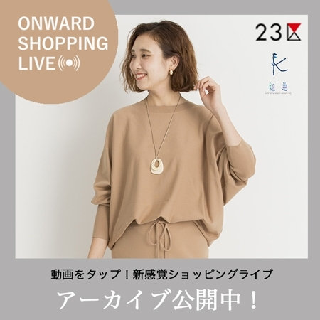 【ONWARD SHOPPING LIVE】アーカイブ公開中!