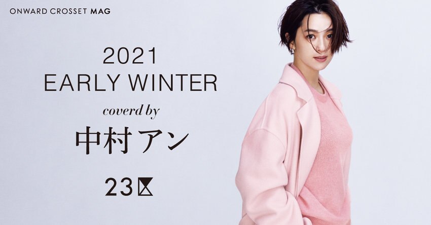 【23区】ONWARD CROSSET MAG 2021 PRE WINTER「巻頭」掲載品