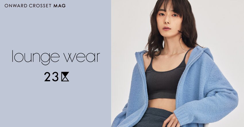 【23区】ONWARD CROSSET MAG 2021 PRE WINTER「Lounge Wear」掲載品