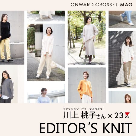 【小柄さん～高身長さん必見】全員似合った！そのニットとは