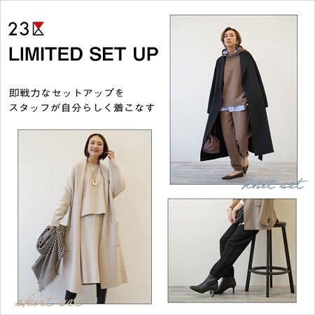 【スタッフ着用】即戦力セットアップで秋冬を自分らしく過ごす