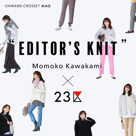 【ONWARD MAG】"EDITOR'S KNIT" 川上桃子さん×23区